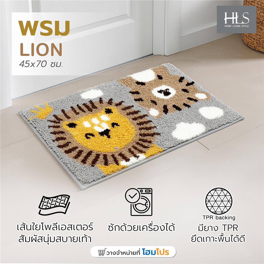 พรม HOME LIVING STYLE LION 45x70 ซม. สีน้ำตาล