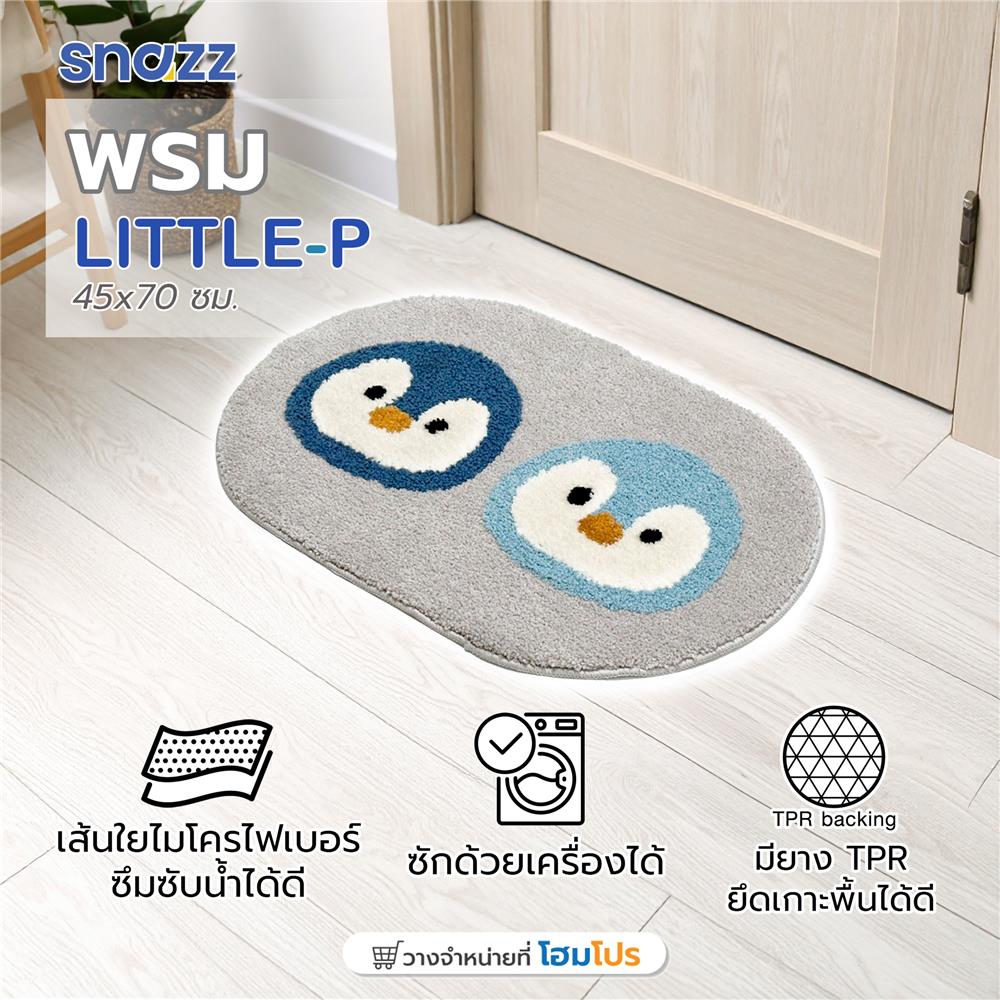 พรม SNAZZ LITTLE-P 45x70 ซม. สีเทา