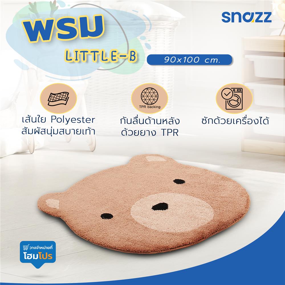 พรม SNAZZ LITTLE-B 90x100 ซม. สีน้ำตาล