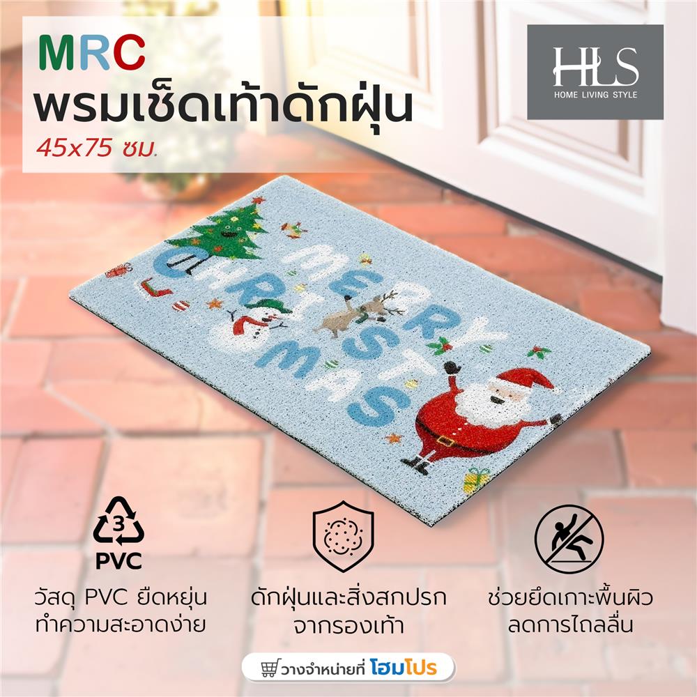 พรมเช็ดเท้าดักฝุ่น HOME LIVING STYLE MRC 45X75 ซม. สีฟ้า