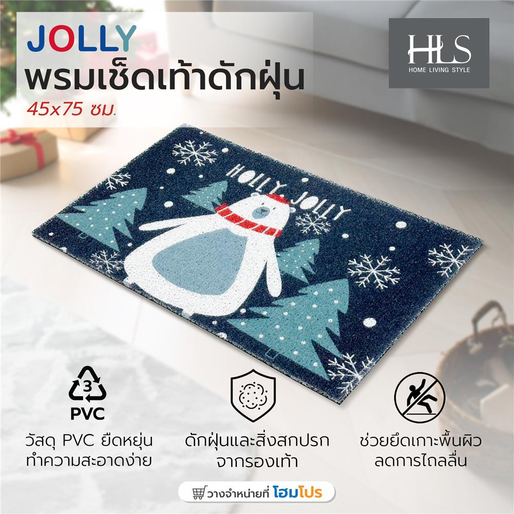 พรมเช็ดเท้าดักฝุ่น HOME LIVING STYLE JOLLY 45X75 ซม. สีน้ำเงินเข้ม