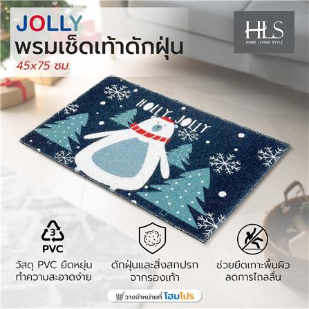 พรมเช็ดเท้าดักฝุ่น HOME LIVING STYLE JOLLY 45X75 ซม. สีน้ำเงินเข้ม_8