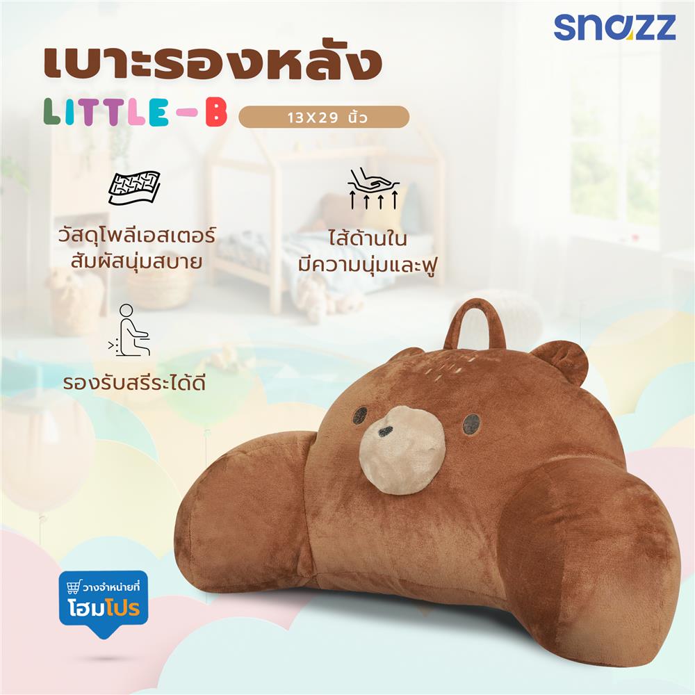 เบาะรองหลัง SNAZZ LITTLE-B 13X29 นิ้ว สีน้ำตาล
