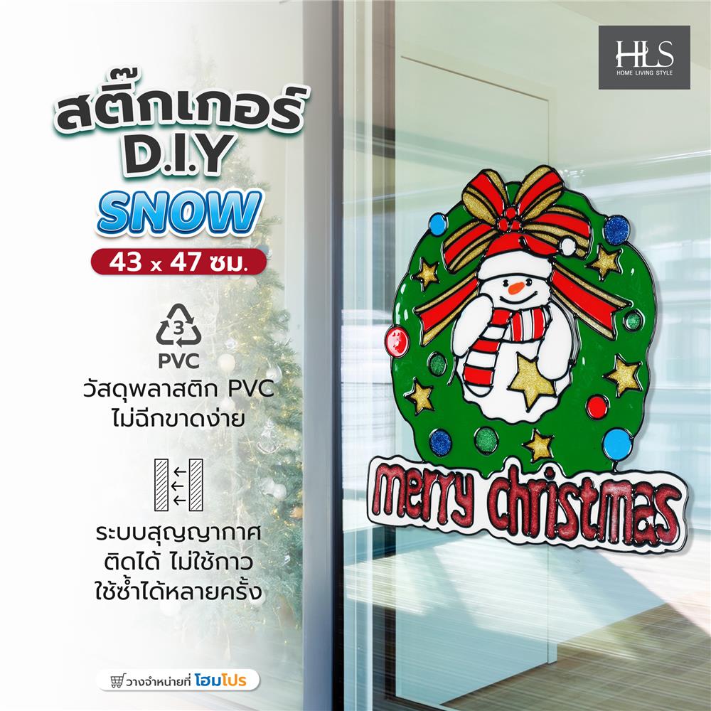 สติ๊กเกอร์ D.I.Y HOME LIVING STYLE SNOW 43x47 ซม.