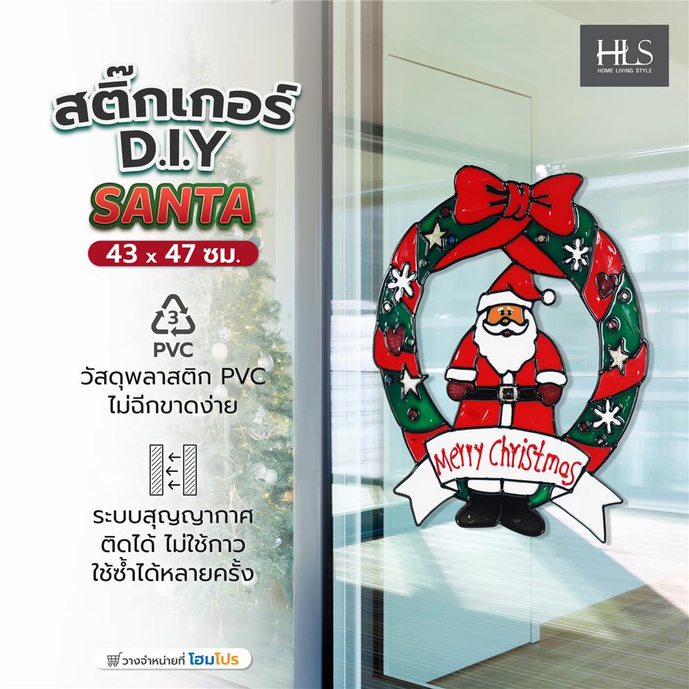 สติ๊กเกอร์ D.I.Y HOME LIVING STYLE SANTA 43x47 ซม.