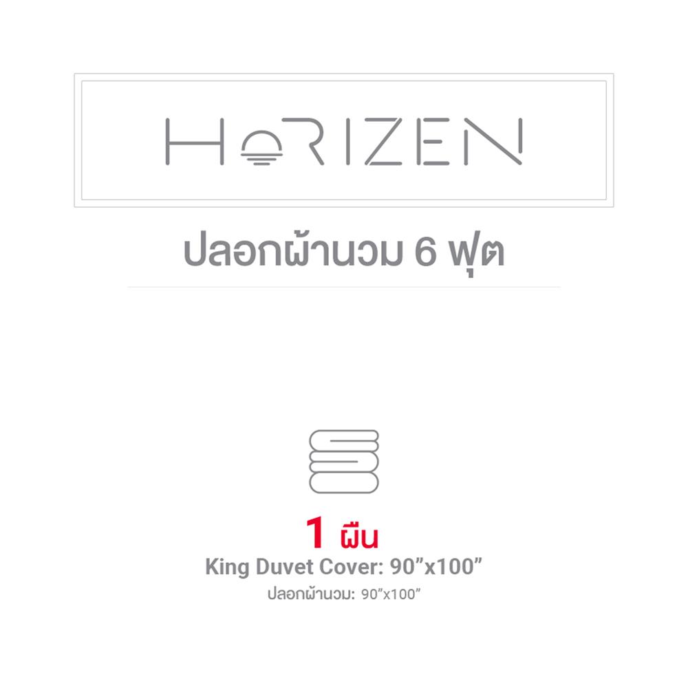 ปลอกผ้านวม FROLINA HORIZEN 100x90 นิ้ว HZSF005
