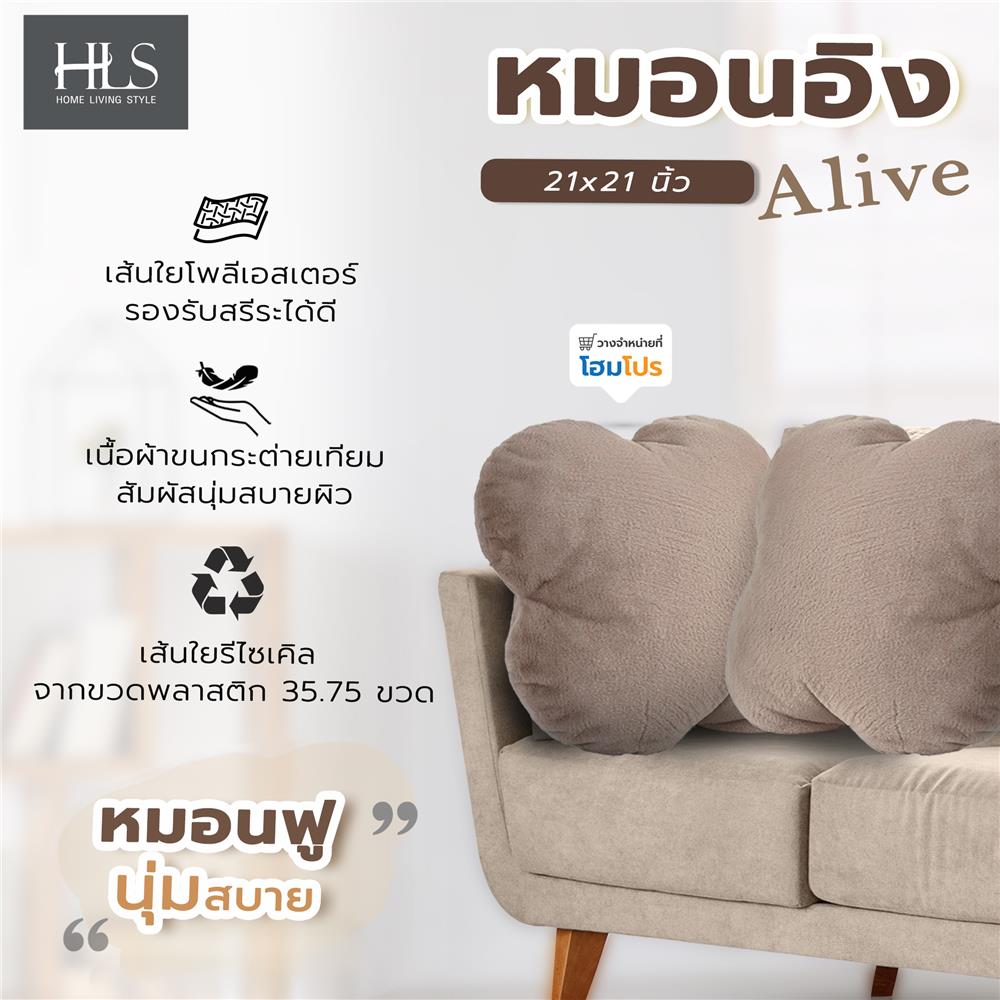 หมอนอิง HOME LIVING STYLE ALIVE 21x21 นิ้ว สีน้ำตาล