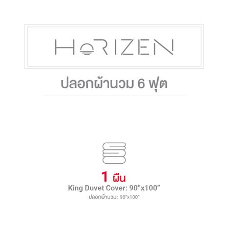 ปลอกผ้านวม FROLINA HORIZEN 100x90 นิ้ว HZSF002_6