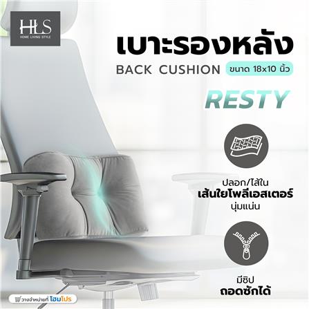 เบาะรองหลัง HOME LIVING STYLE RESTY 18x10 นิ้ว สีเทา_7