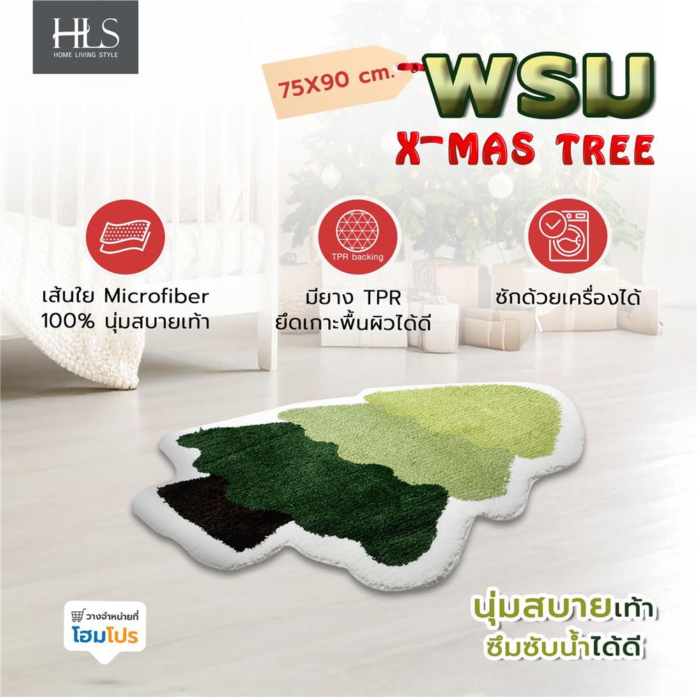 พรม HOME LIVING STYLE X-MAS TREE 75x90 ซม. สีเขียว