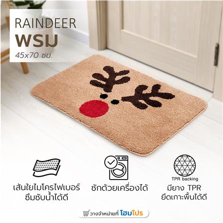 พรม HOME LIVING STYLE RAINDEER 45x70 ซม. สีน้ำตาล_6