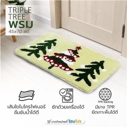 พรม HOME LIVING STYLE TRIPLE TREE 45x70 ซม. สีเขียว_7