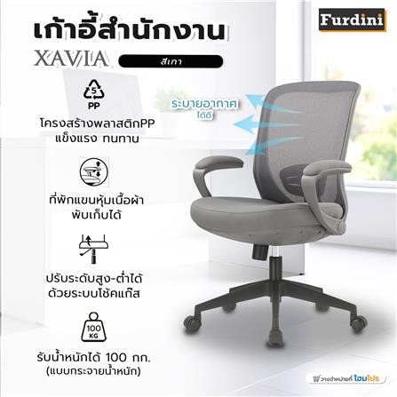 เก้าอี้สำนักงาน FURDINI XAVIA สีเทา_8