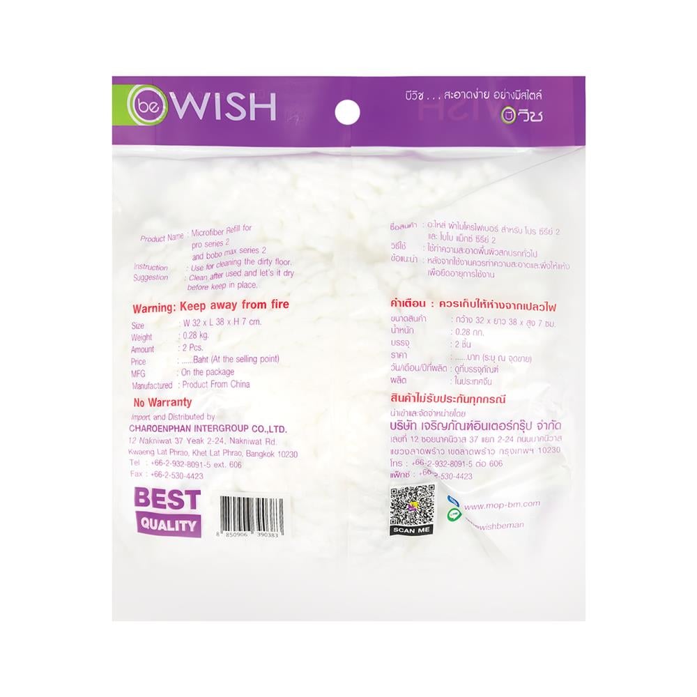 อะไหล่ผ้าไมโครไฟเบอร์ชุดถังปั่นโปรและโบโบแม็กซ์ BE WISH (แพ็ก 2 ชิ้น)