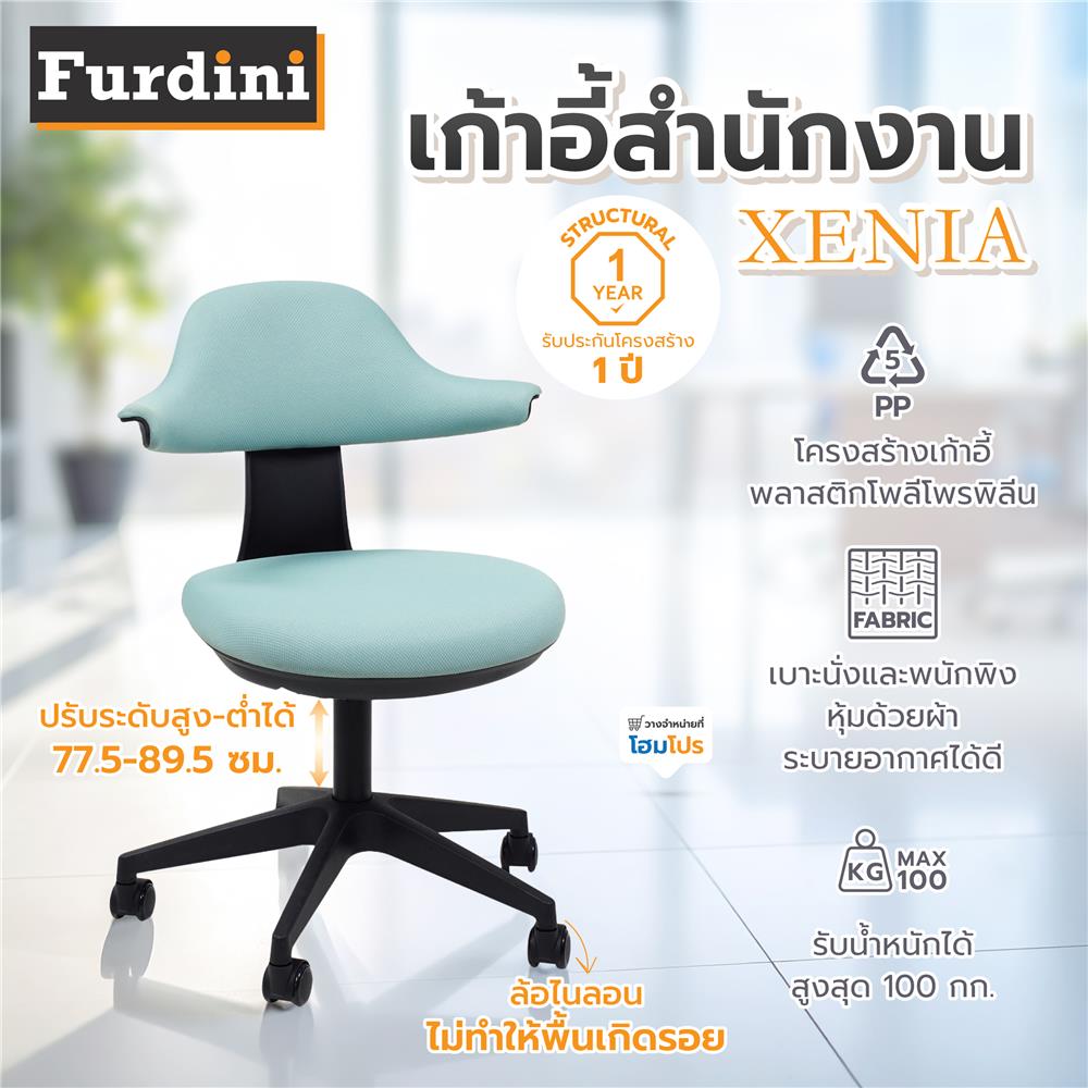 เก้าอี้สำนักงาน FURDINI XENIA สีฟ้า