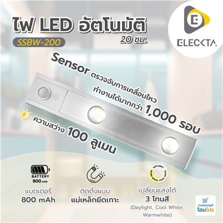 ไฟ LED อัตโนมัติ 20 ซม. ELECKTA SSBW-200 100 ลูเมน สีเงิน_4