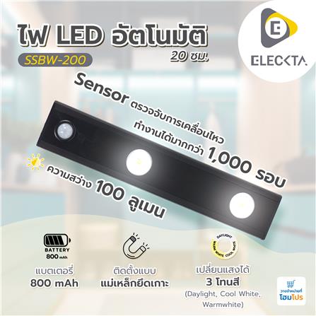 ไฟ LED อัตโนมัติ 20 ซม. ELECKTA SSBW-200 100 ลูเมน สีดำ_5