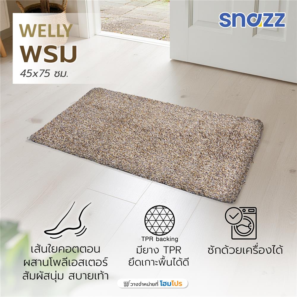 พรม SNAZZ WELLY 45x75 ซม. สีน้ำตาล