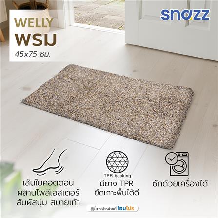 พรม SNAZZ WELLY 45x75 ซม. สีน้ำตาล_6