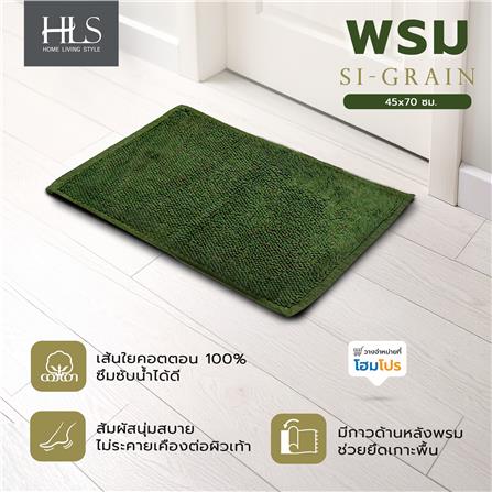 พรม HOME LIVING STYLE SI-GRAIN 45x70 ซม. สีเขียว_6