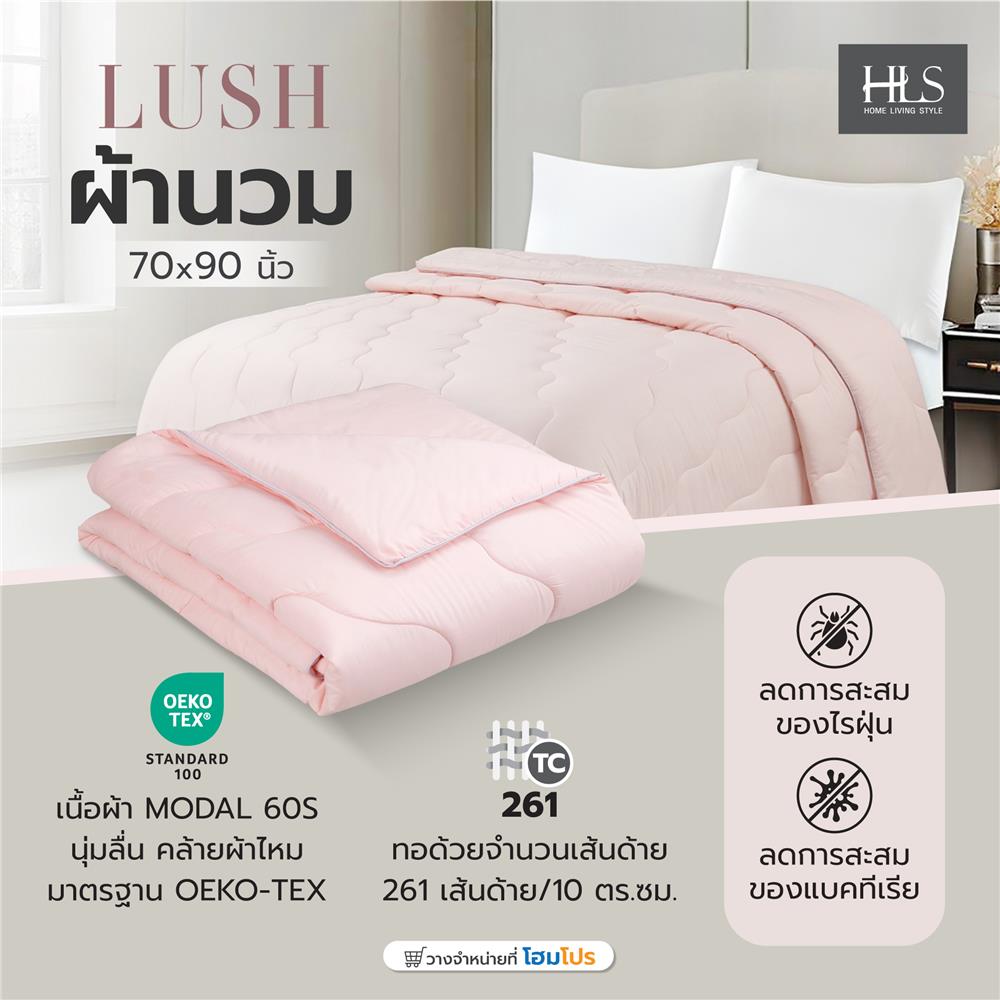 ผ้านวม HOME LIVING STYLE LUSH 70x90 นิ้ว สี PINK