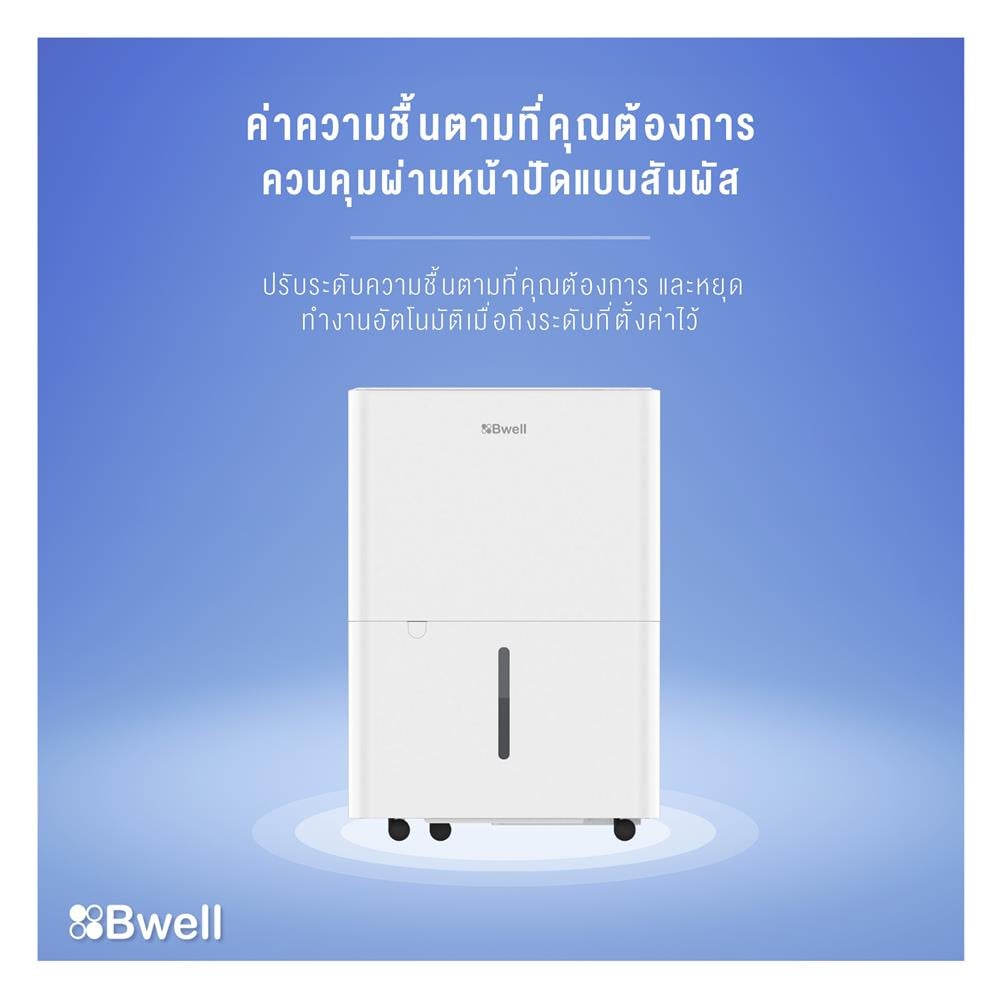 เครื่องขจัดความชื้น BWELL BDH-30A สีขาว