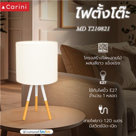ไฟตั้งโต๊ะ CARINI T210821 สีขาว/ลายไม้_5