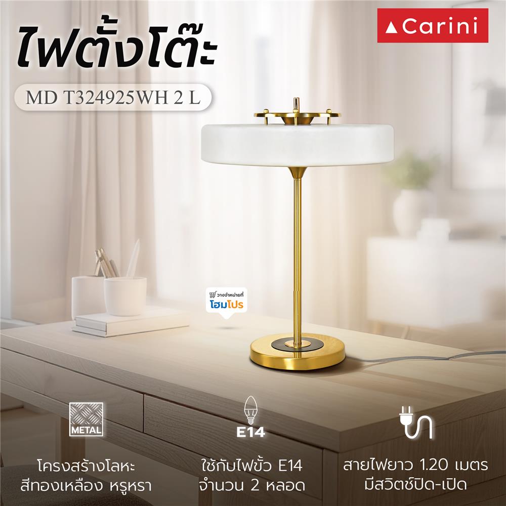 ไฟตั้งโต๊ะ CARINI T324925WH สีขาว/ทอง