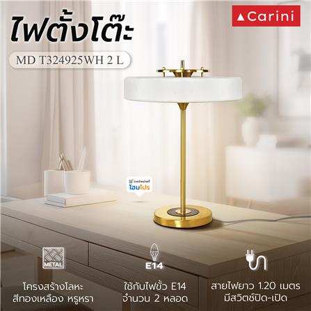 ไฟตั้งโต๊ะ CARINI T324925WH สีขาว/ทอง_1