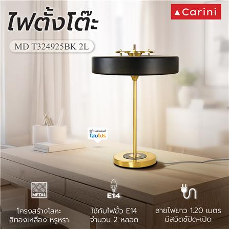 ไฟตั้งโต๊ะ CARINI T324925BK สีดำ/ทอง_4
