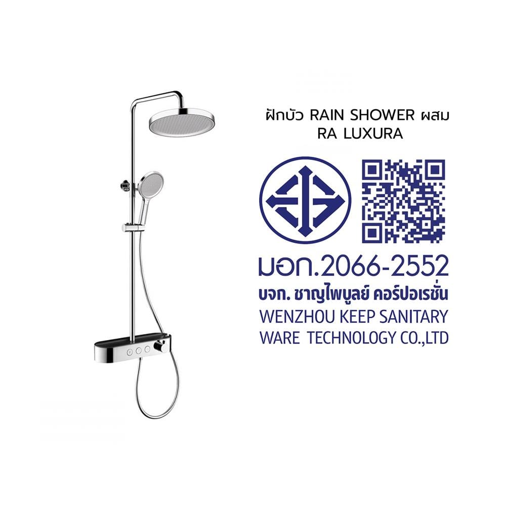 ฝักบัว RAIN SHOWER ผสม RASLAND RA LUXURA