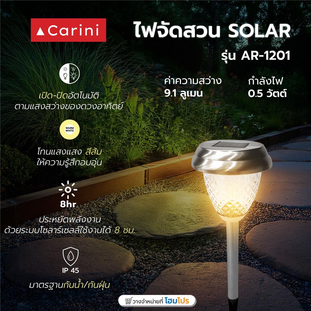 ไฟจัดสวน SOLAR CARINI AR-1201 0.5 วัตต์ WARM WHITE/RGB สีเงิน