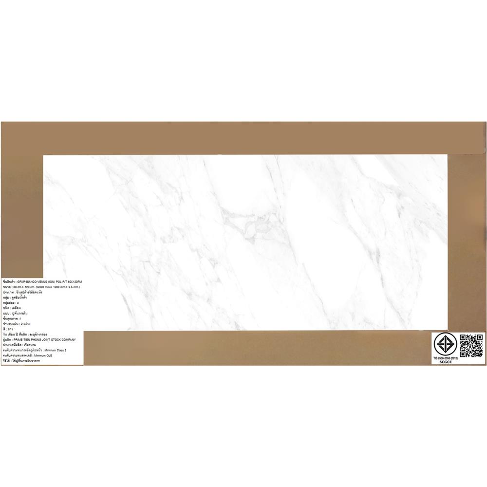 กระเบื้องพื้นพอร์ซเลน 60x120 ซม. COTTO วีนัส ขาว PM 1.44 ตร.ม.