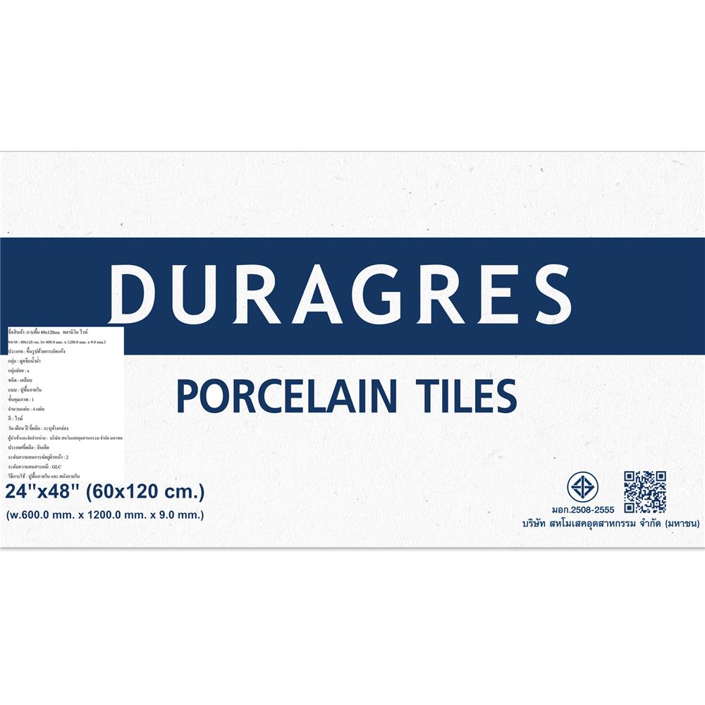 กระเบื้องพื้นพอร์ซเลน 60x120 ซม. DURAGRES พลานิโต ขาว A 1.44 ตร.ม.