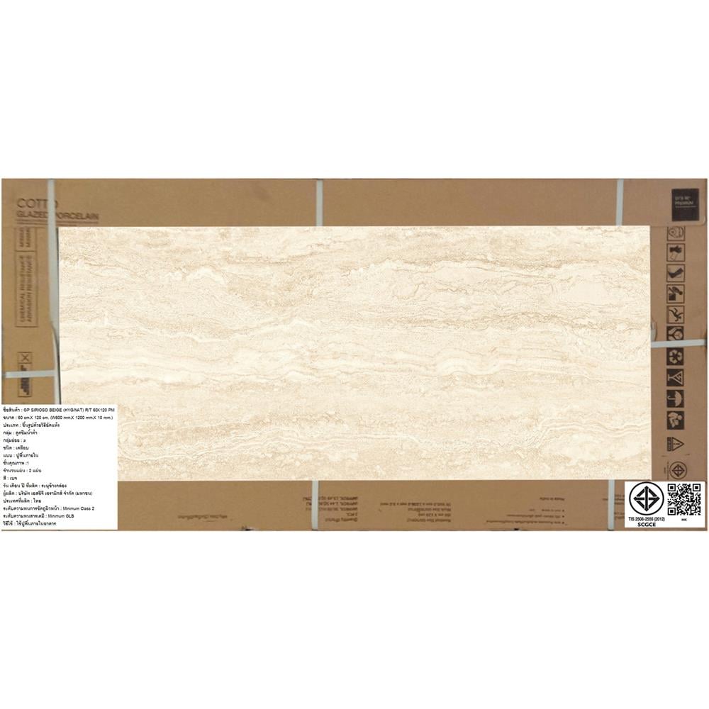 กระเบื้องพื้นพอร์ซเลน 60x120 ซม. COTTO ซิริโอโซ่ เบจ PM 1.44 ตร.ม.