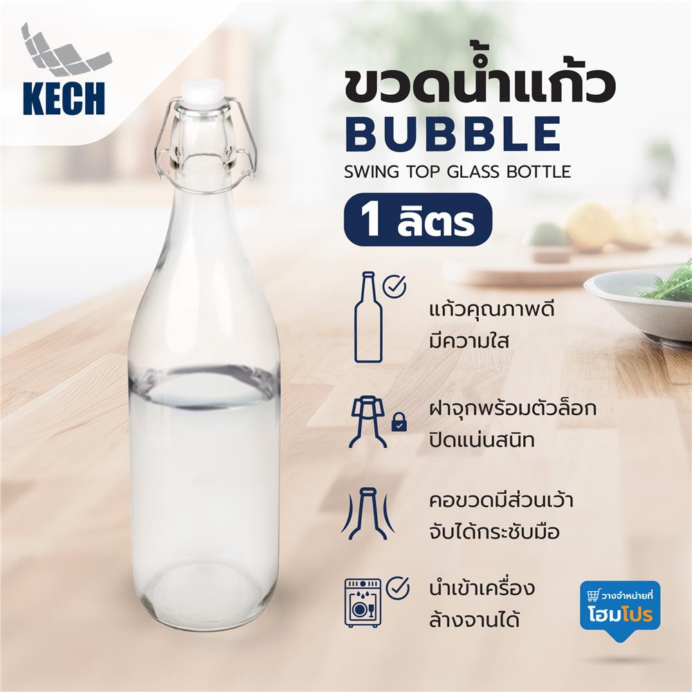 ขวดน้ำแก้ว 1 ลิตร KECH BUBBLE สีใส