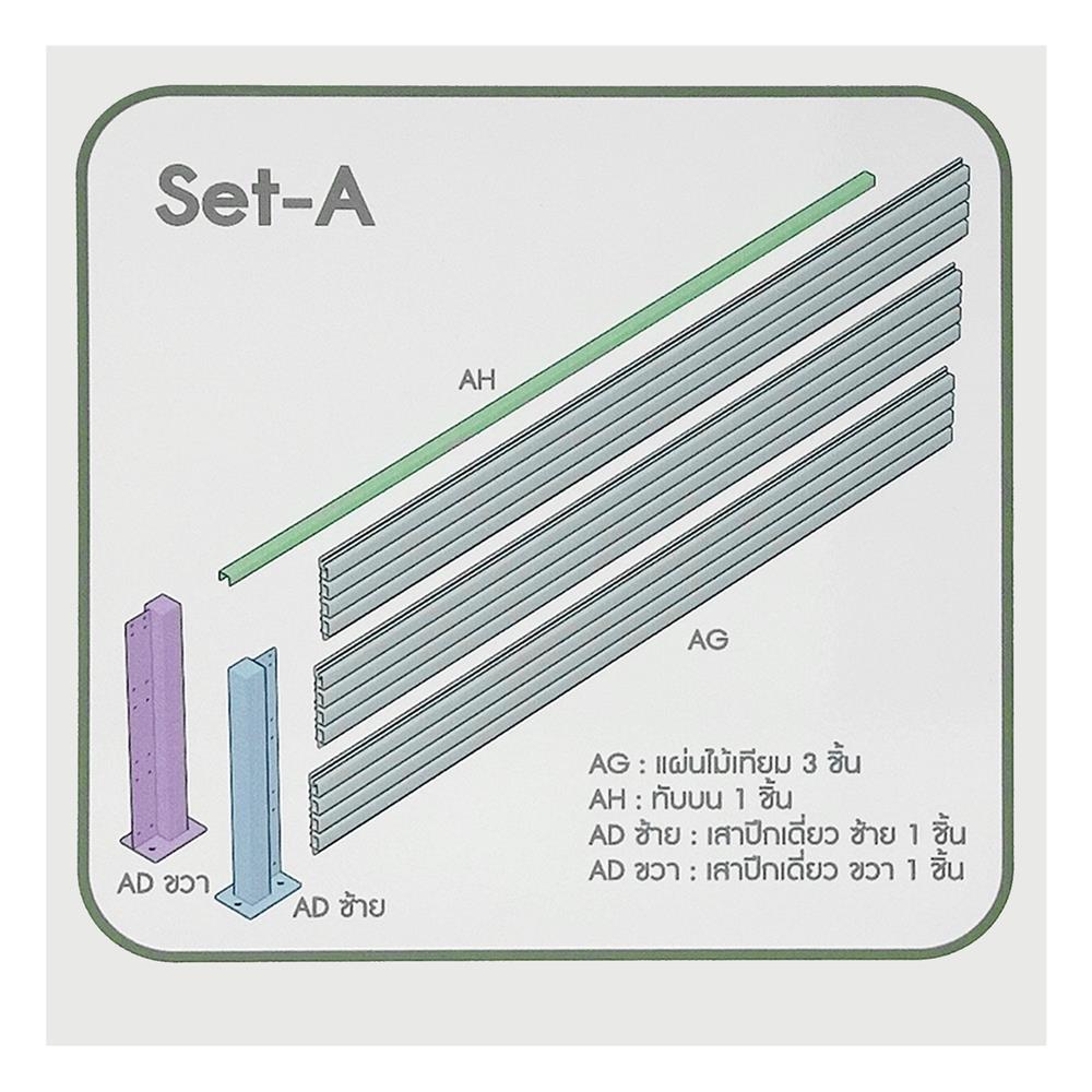 รั้วบังตาทึบ SUNSHIELD F124 SET A 1.0x2.4 ม. สีโอ๊ค