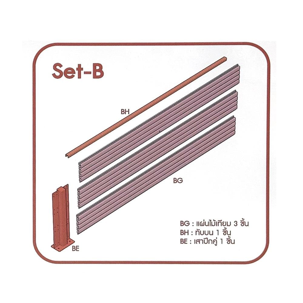 รั้วบังตา SUNSHIELD F130 SET B 1.0x3.0 ม. สีโอ๊ค