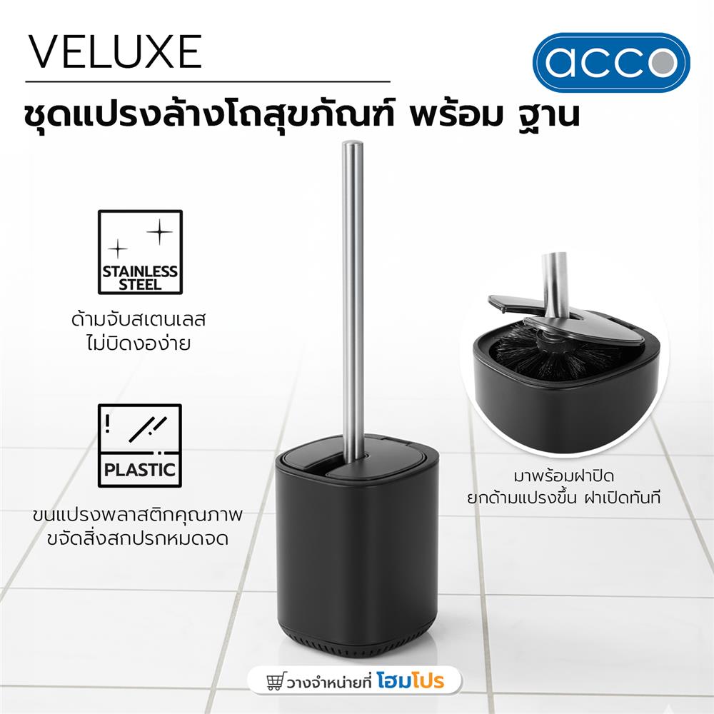 ชุดแปรงล้างสุขภัณฑ์พร้อมฐาน ACCO VELUXE สีดำ