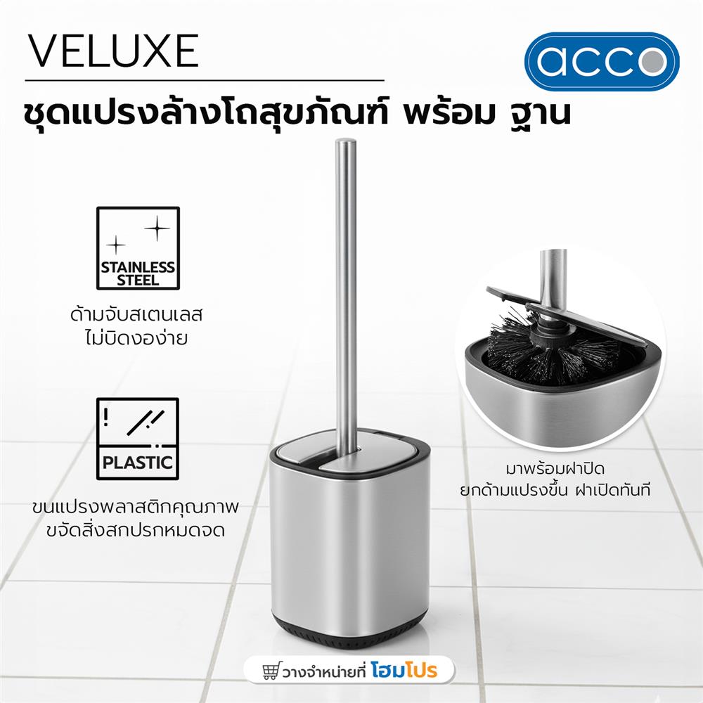 ชุดแปรงล้างสุขภัณฑ์พร้อมฐาน ACCO VELUXE สีเงิน
