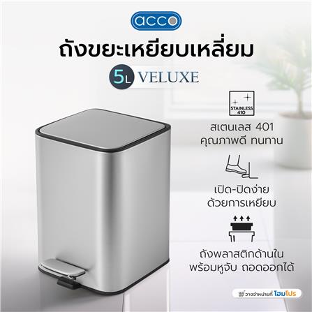 ถังขยะเหยียบเหลี่ยม ACCO VELUXE 5 ลิตร สีเงิน_5