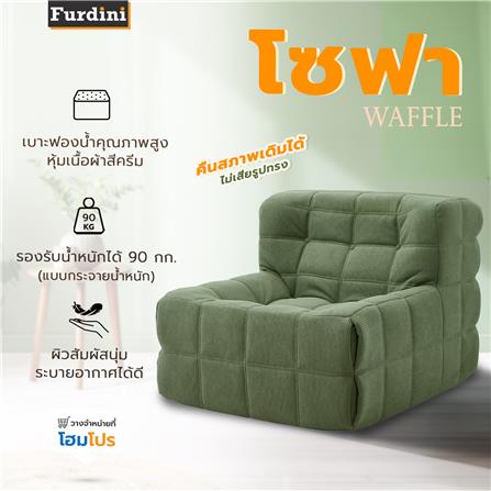 โซฟา FURDINI WAFFLE สีเขียว_7