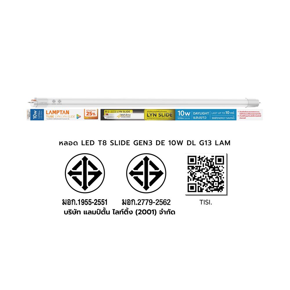หลอด LED LAMPTAN T8 SLIDE GEN3 DE 10 วัตต์ DAYLIGHT G13