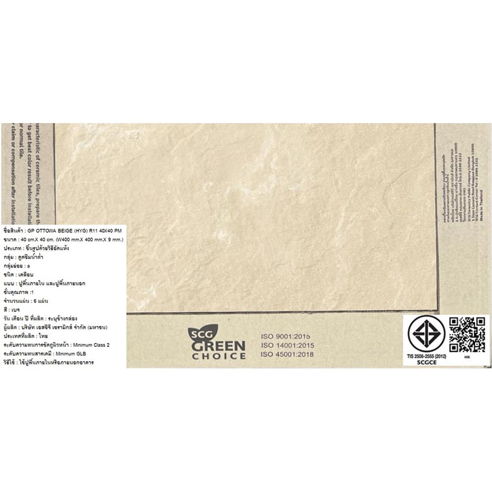 กระเบื้องพื้นพอร์ซเลน 16x16 นิ้ว COTTO อ๊อตโตวา เบจ PM 0.96 ตร.ม.
