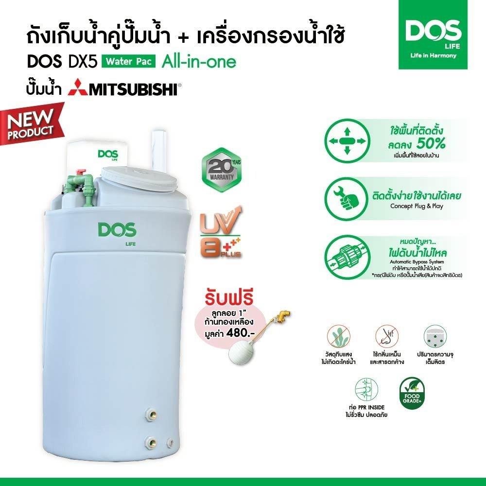 ถังเก็บน้ำ DOS WATER PAC DX5 700 ลิตร+ปั๊ม HITACHI WMP150XX2 150 วัตต์+เครื่องกรองน้ำใช้ DUPONT สีเทา