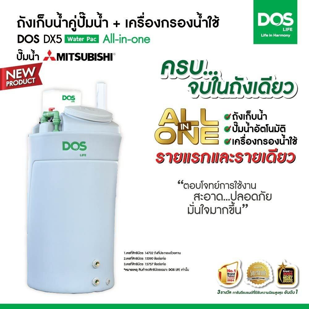 ถังเก็บน้ำ DOS WATER PAC DX5 700 ลิตร+ปั๊ม HITACHI WMP150XX2 150 วัตต์+เครื่องกรองน้ำใช้ DUPONT สีเทา