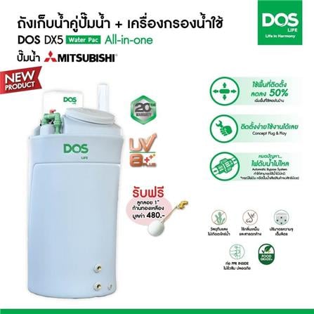 ถังเก็บน้ำ DOS WATER PAC DX5 700 ลิตร+ปั๊ม HITACHI WMP150XX2 150 วัตต์+เครื่องกรองน้ำใช้ DUPONT สีเทา_2