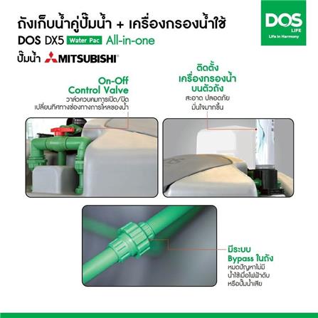 ถังเก็บน้ำ DOS WATER PAC DX5 700 ลิตร+ปั๊ม HITACHI WMP150XX2 150 วัตต์+เครื่องกรองน้ำใช้ DUPONT สีเทา_9