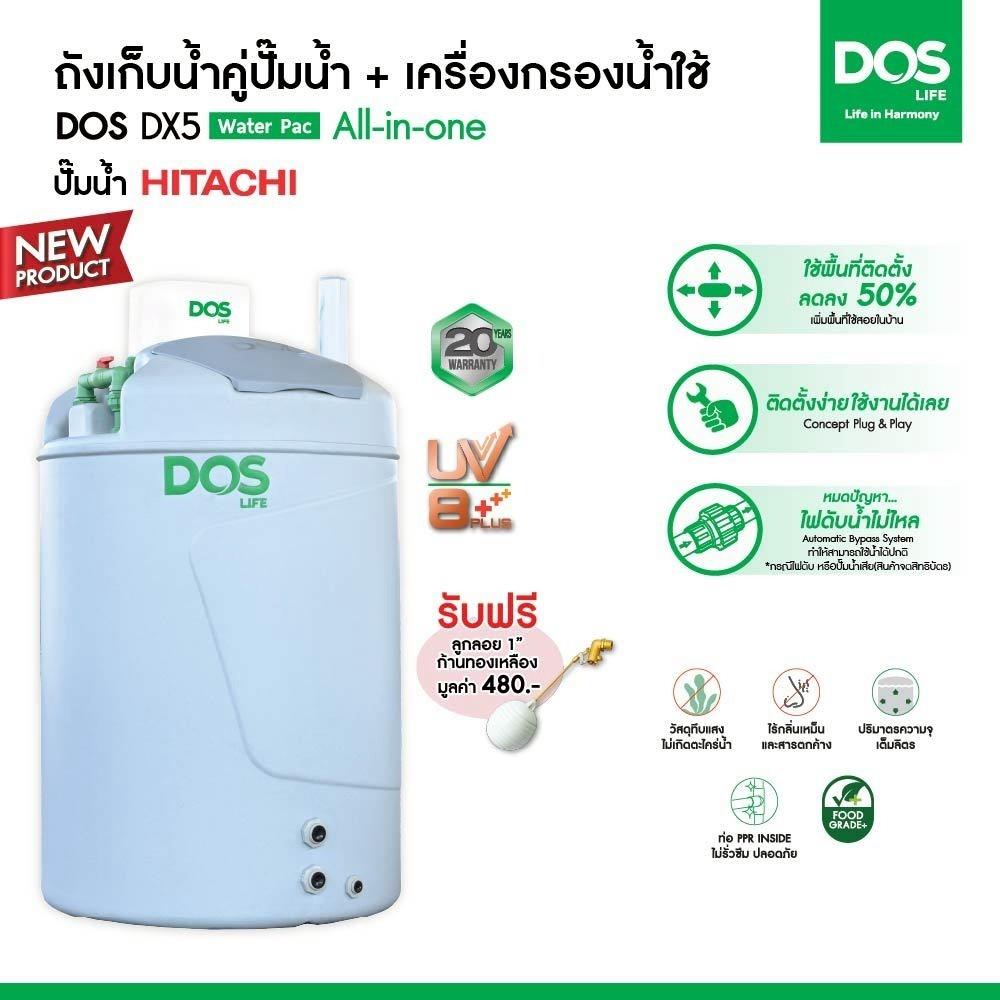 ถังเก็บน้ำ DOS WATER PAC DX5 1000 ลิตร+ปั๊ม HITACHI WMP350XX2 350 วัตต์+เครื่องกรองน้ำใช้ DUPONT สีเทา