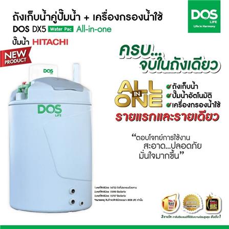 ถังเก็บน้ำ DOS WATER PAC DX5 1000 ลิตร+ปั๊ม HITACHI WMP350XX2 350 วัตต์+เครื่องกรองน้ำใช้ DUPONT สีเทา_3